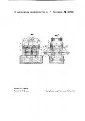 Пресс для прессования древесной шерсти при изготовлении фибролита (патент 40224)