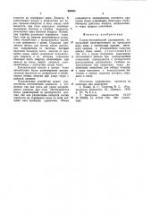 Ударно-механический распылитель (патент 925405)