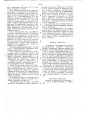 Устройство для проявления в электрофотографическом аппарате (патент 735193)