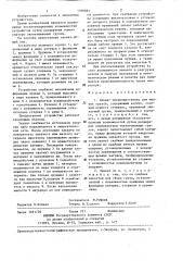 Захват (патент 1306882)