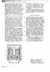 Устройство для сборки и разборки резьбовых соединений (патент 672010)