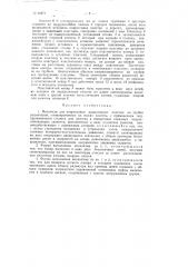 Механизм для напрессовки радиаторных пластин на трубки радиаторов (патент 90871)