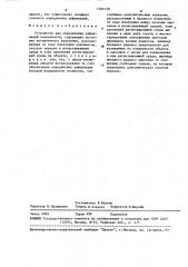 Устройство для определения деформаций поверхности (патент 1580158)