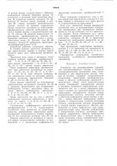 Устройство для рекуперативного торможения электроподвижного состава (патент 399408)
