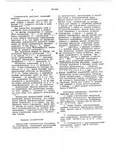 Импульсный стабилизатор постоянного напряжения (патент 591846)