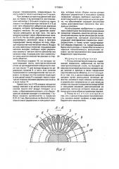Ротор электрической машины (патент 1775804)