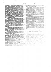 Способ оценки посевных качеств семян (патент 1667667)