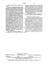 Способ изготовления рабочей ячейки магнетометра (патент 1744613)