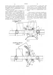 Тележечный конвейер (патент 1087432)