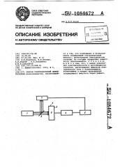 Способ ультразвуковой дефектоскопии (патент 1084672)