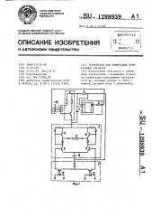 Устройство для коммутации телеграфных сигналов (патент 1298939)