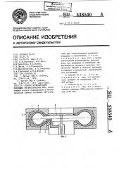 Способ вулканизации покрышек пневматических шин (патент 538540)