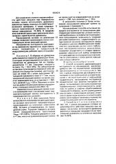 Способ испытания дереворежущего инструмента на изнашивание (патент 1658024)