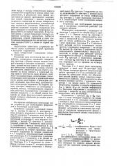 Устройство для возбуждения ферро-зондов и магнитных усилителей (патент 834628)
