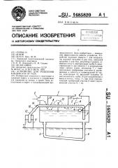 Устройство для отделения конденсата от газа (патент 1685820)