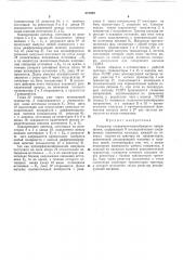 Генератор ступенчато-пилообразного напряжения (патент 373859)