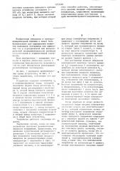 Регулируемое устройство для определения моментов появления экстремума (патент 1272260)