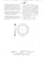 Шаблон для посадки бортовых крыльев (патент 626978)