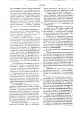 Устройство управления стереоскопической телевизионной камерой (патент 1732498)