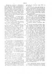 Устройство для программного управления диапроекторами (патент 1381428)