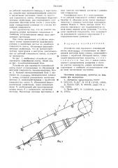 Устройство для переворота конвейерной ленты (патент 543565)