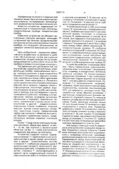 Устройство для воздействия на акупунктурные точки (патент 2000776)