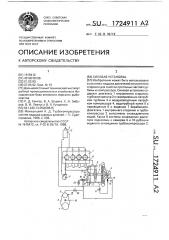 Силовая установка (патент 1724911)