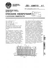 Склад для хранения штучных грузов (патент 1560713)