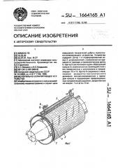 Молотильно-сепарирующее устройство (патент 1664165)