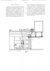 Устройство для загрузки контейнеров (патент 1331767)