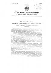 Устройство для электрического кароттажа скважин (патент 90014)