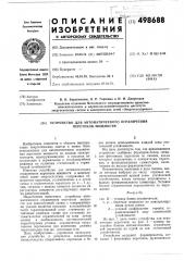 Устройство для автоматического ограничения перетоков мощности (патент 498688)