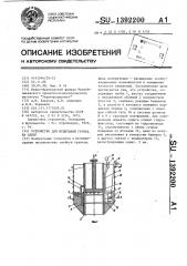 Устройство для испытаний грунта на сдвиг (патент 1392200)
