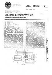 Устройство для погружения свай (патент 1599480)