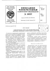 Патент ссср  160322 (патент 160322)