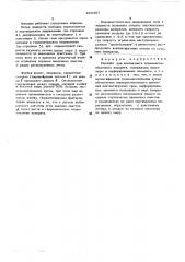 Насадка для контактного тепломассообменного аппарата (патент 496457)