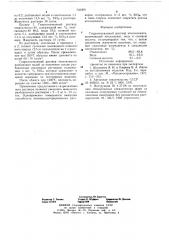 Гидролизованный раствор этилсиликата (патент 732069)