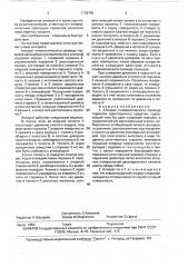 Аппарат пневматического привода тормозов транспортного средства (патент 1736792)
