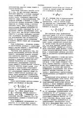 Способ приготовления растворов летучих веществ (патент 949389)