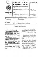 Измерительная кювета (патент 648850)