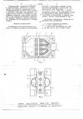 Соединение для многотрубного кабеля (патент 678250)