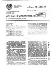 Стабилизатор арочного щита (патент 1816864)