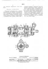 Реверсивный поршневой насос (патент 360474)