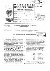 Пьезоэлектрический керамический материал (патент 601260)