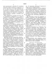 Патент ссср  335073 (патент 335073)