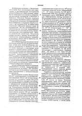 Штамм гибридных культивируемых клеток животных mus musculus l. - продуцент моноклональных антител к igg человека (патент 2003686)