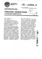 Устройство для консервации биологических объектов (патент 1178378)