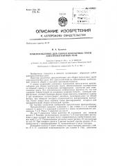 Приспособление для сборки контактных групп элетромагнитных реле (патент 140921)