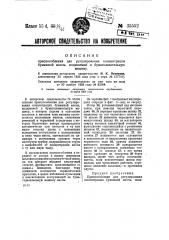 Приспособление для регулирования концентрация бумажной массы, подаваемой в бумагоделательную машину (патент 35552)