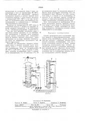 Способ предварительного охлаждения сжатого воздуха в воздухоразделительных установках (патент 376638)